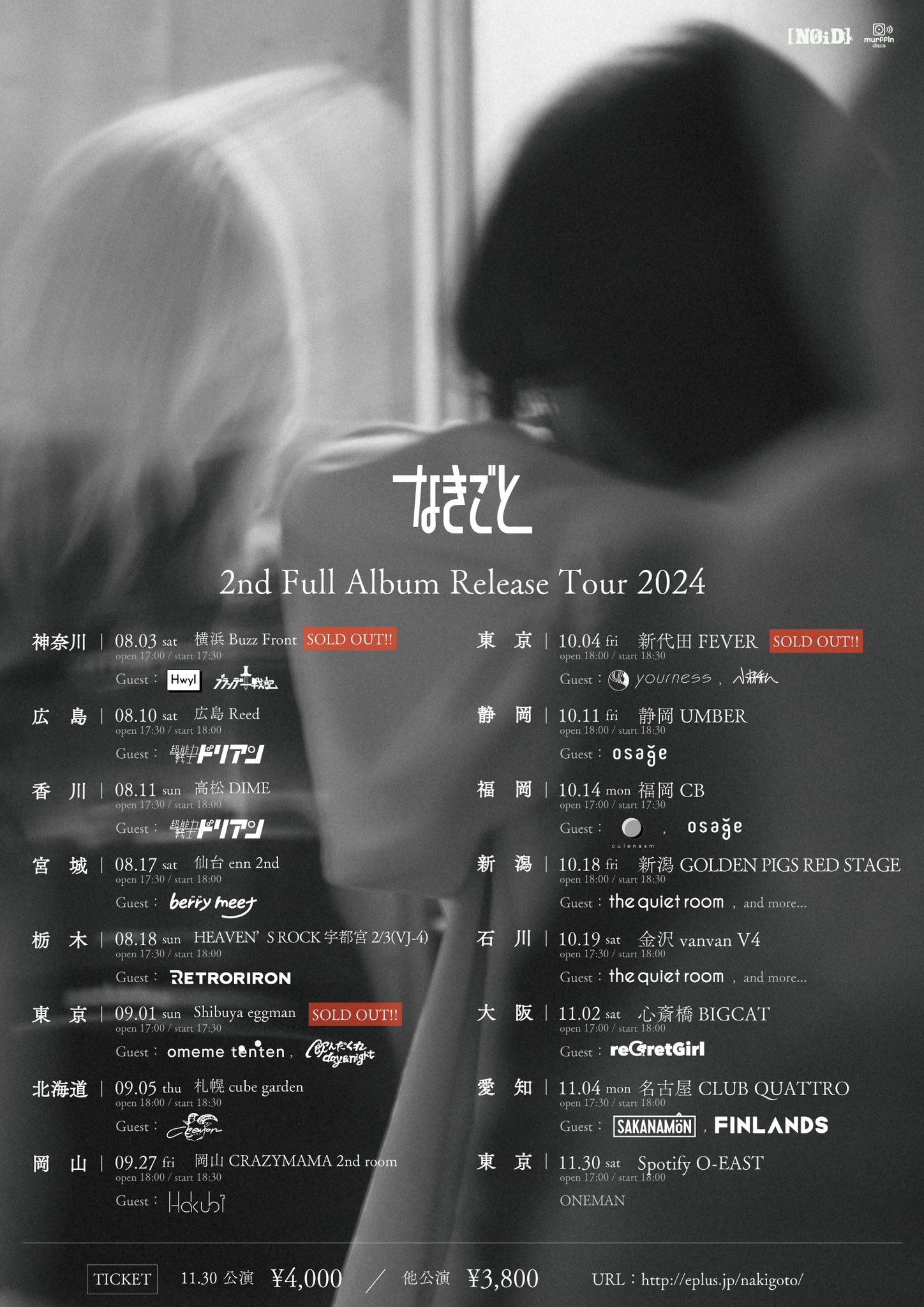 なきごと 2nd Full Album Release Tour 2024