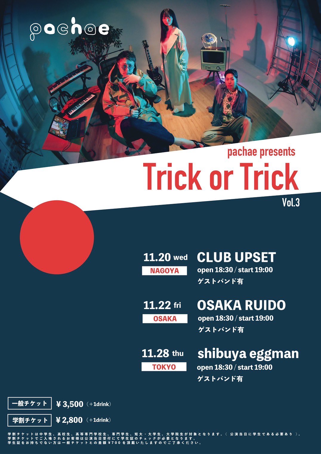 pachae presents 『Trick or Trick』vol.3