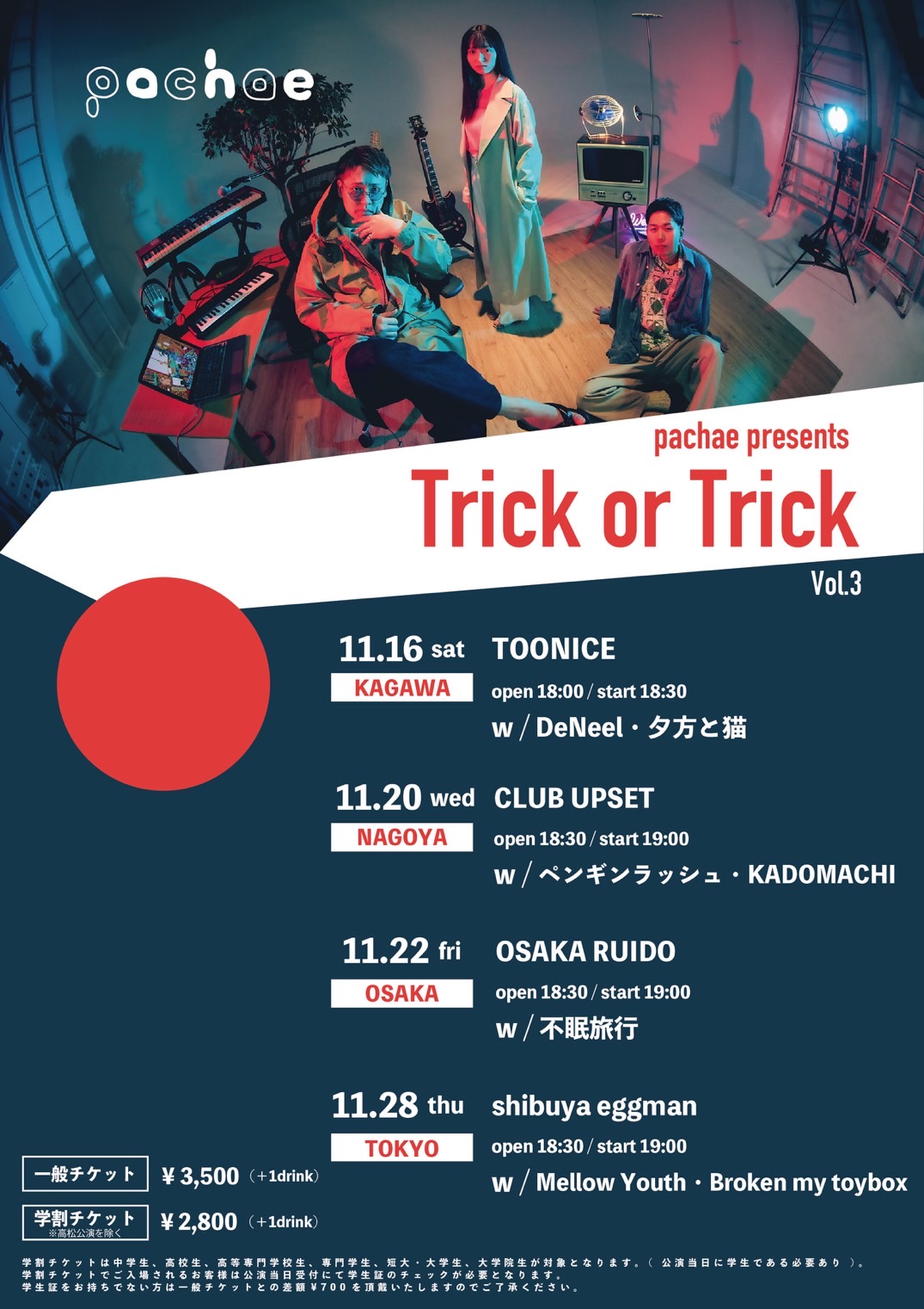 pachae presents 『Trick or Trick』vol.3