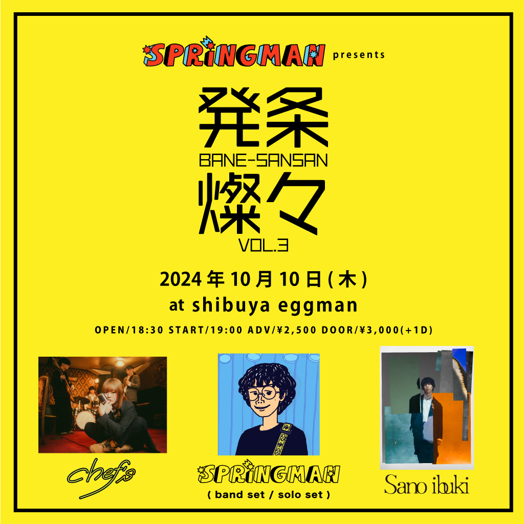 SPRINGMAN presents 発条燦々 vol.3