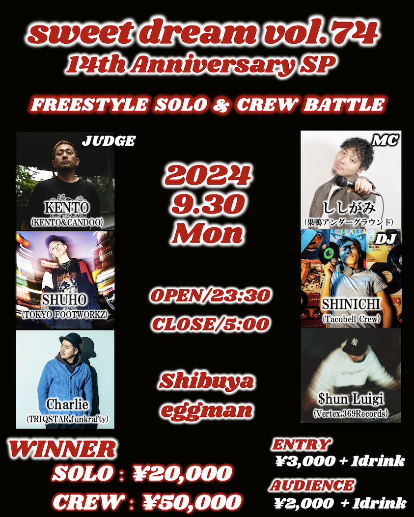 sweet dream vol.74 〜14周年記念SP!!〜