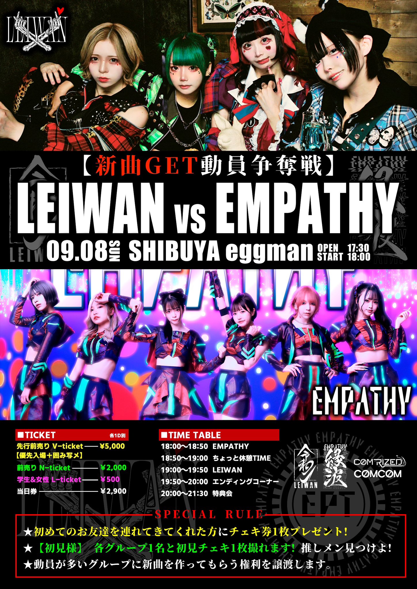 【新曲 GET 動員争奪戦】 LEIWAN vs EMPATHY