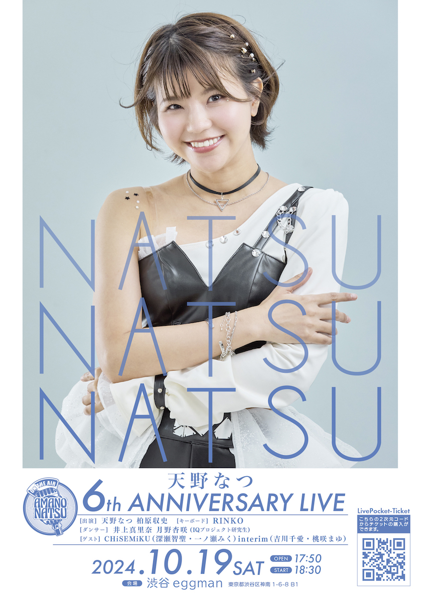 『天野なつ 6th Anniversary LIVE』