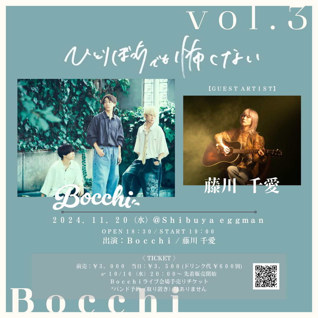 Bocchi presents “ひとりぼっちでも怖くない vol.3”