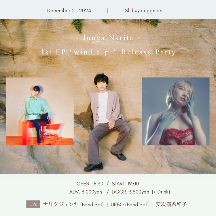 ナリタジュンヤ 1stEP “wind e.p.” Release Party