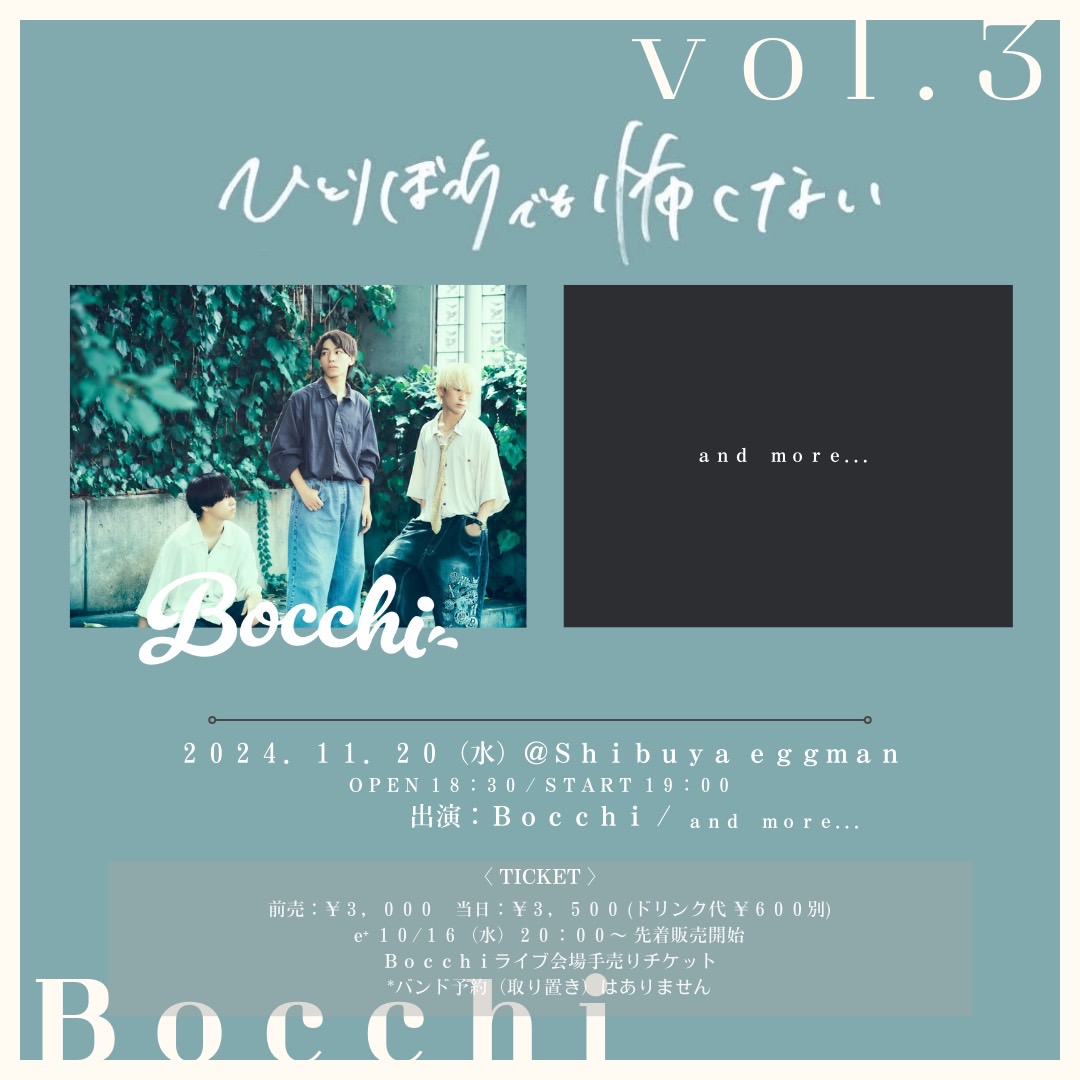 Bocchi presents “ひとりぼっちでも怖くない vol.3”