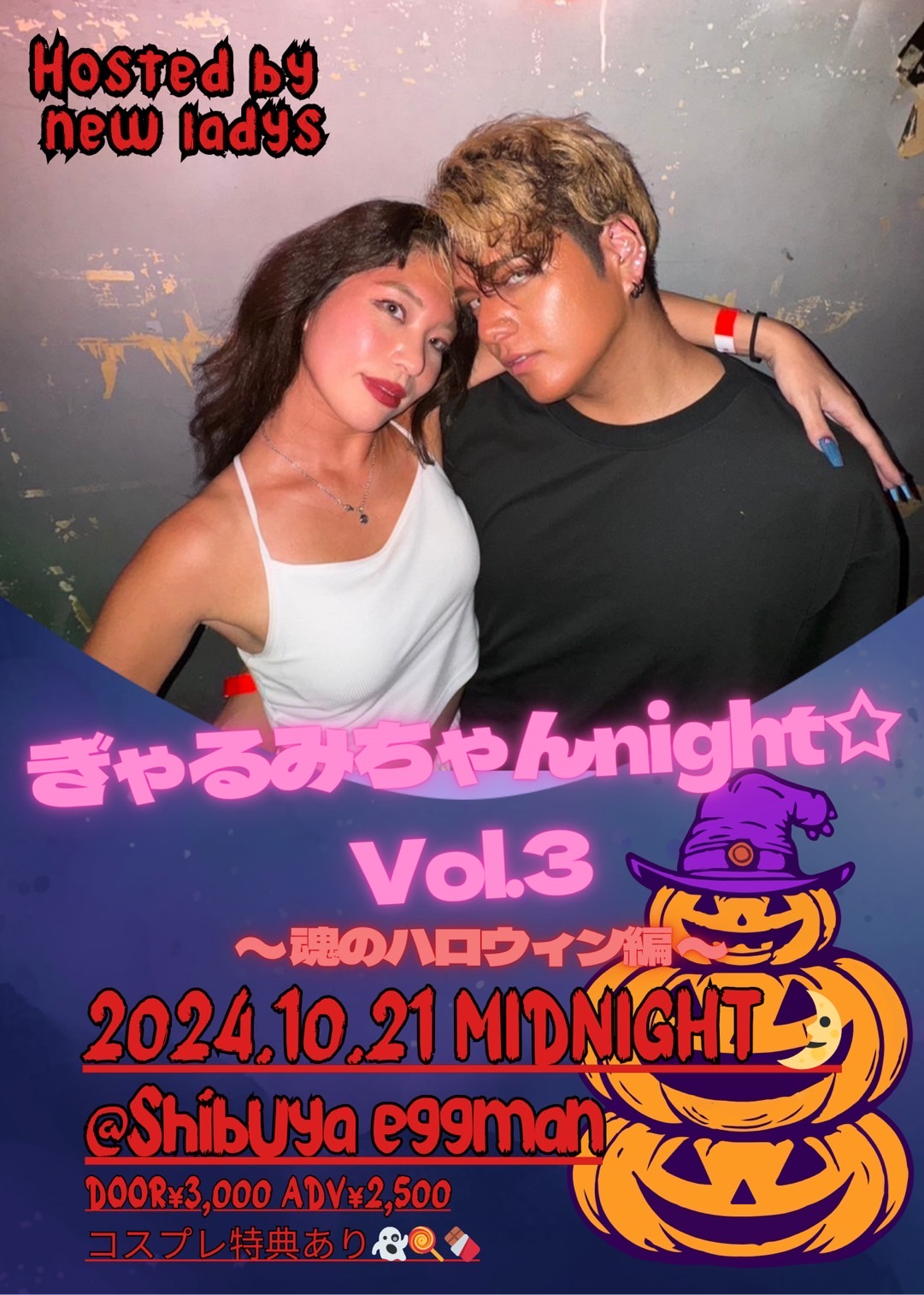 ぎゃるみちゃんnight⭐︎ Vol.3 〜魂のハロウィン編〜