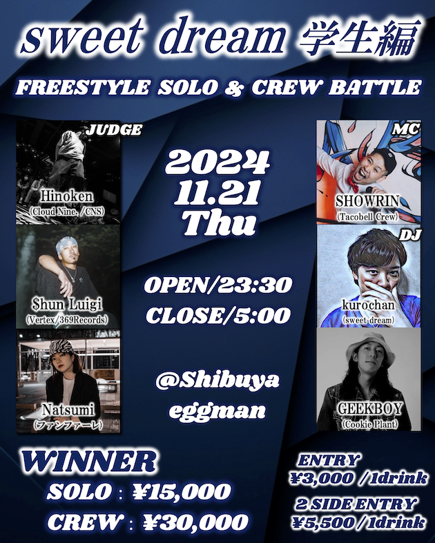 sweet dream 学生編～FREESTYLE SOLO & CREW BATTLE～