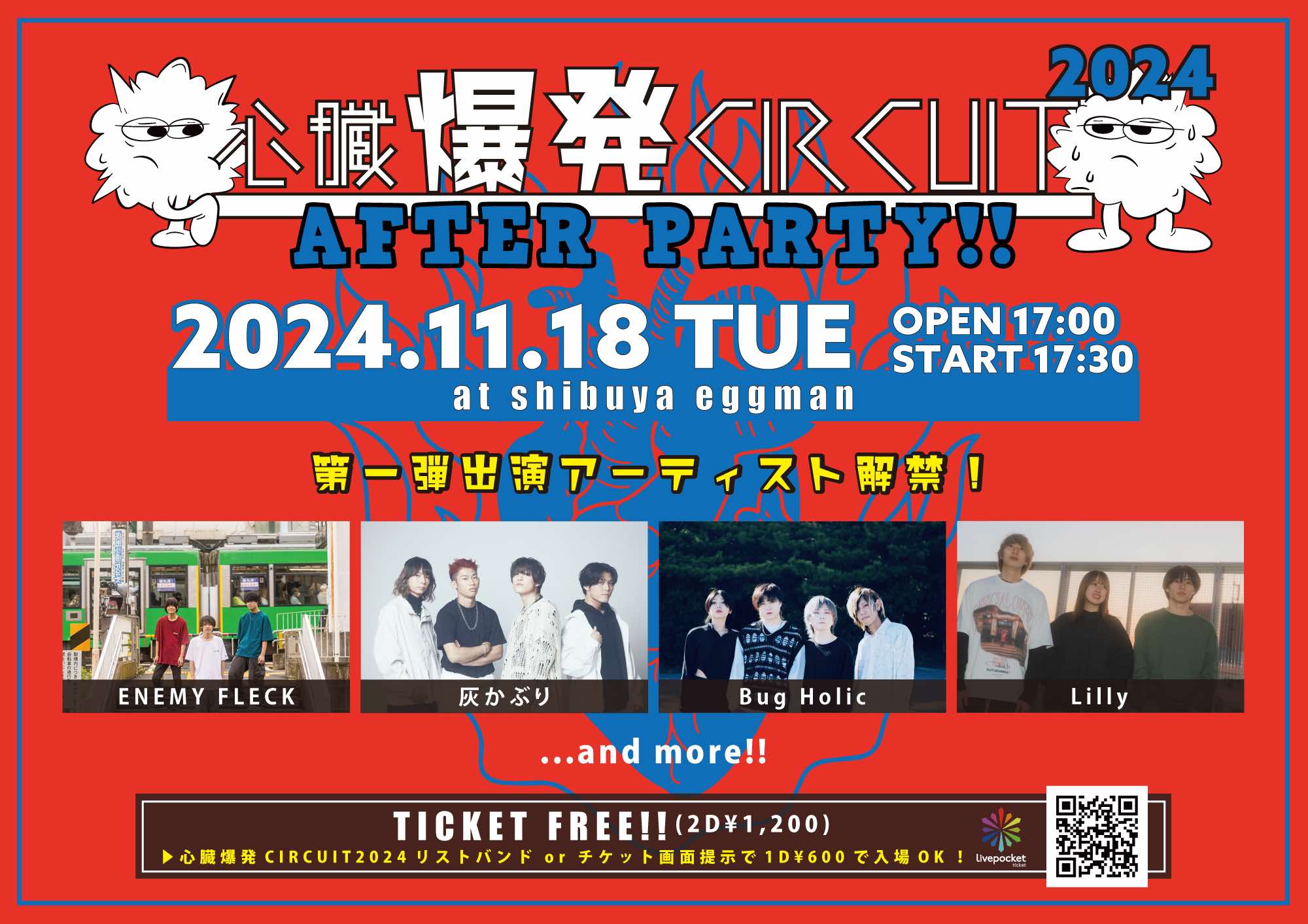 心臓爆発CIRCUIT2024 AFTER PARTY!!