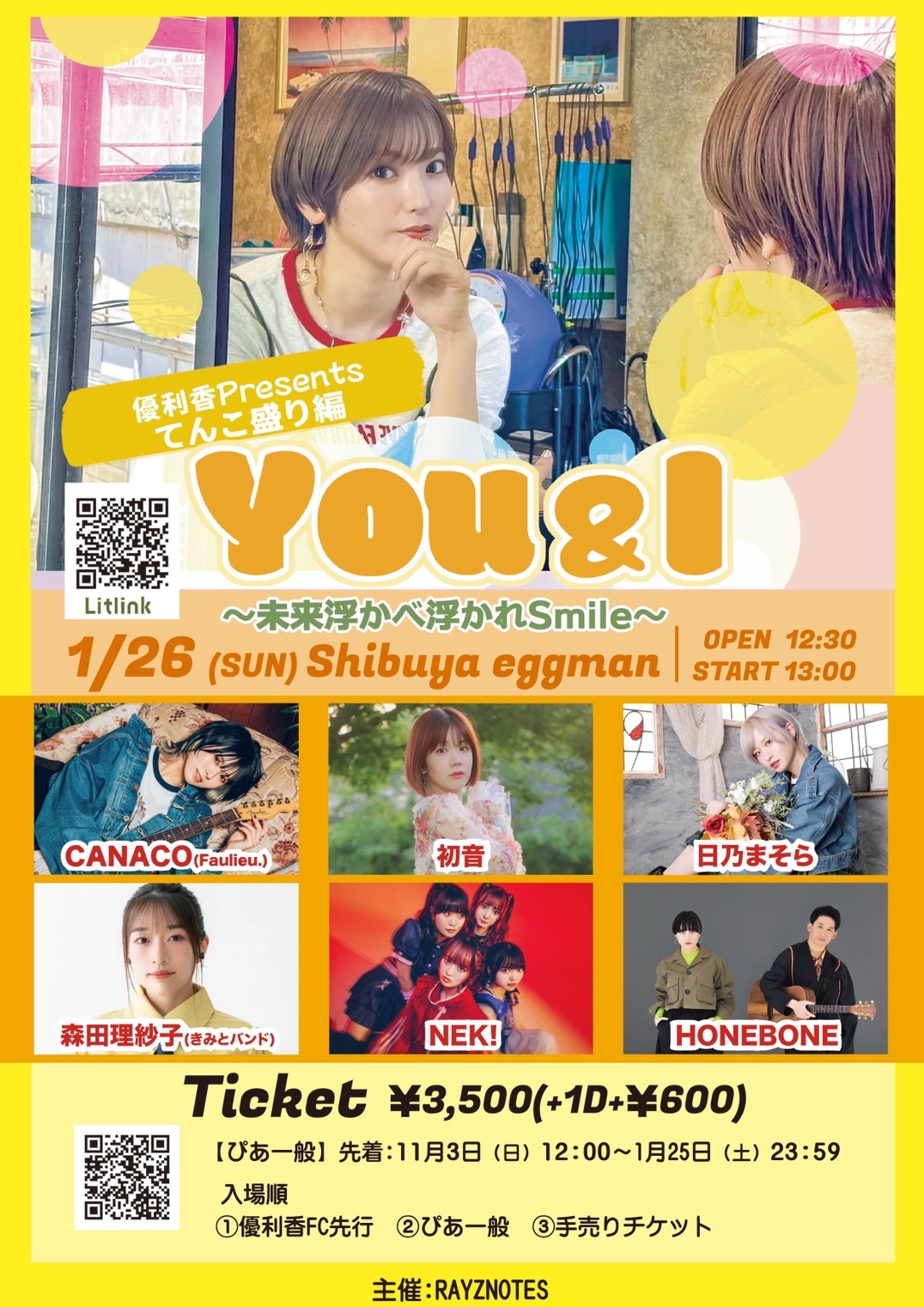 優利香Presents「You&I ～未来浮かべ浮かれSmile～」　てんこ盛り編