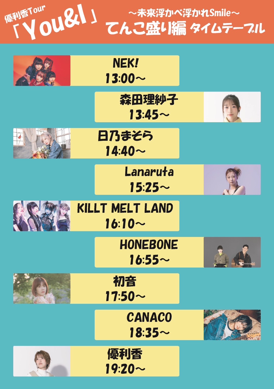 優利香Presents「You&I ～未来浮かべ浮かれSmile～」　てんこ盛り編