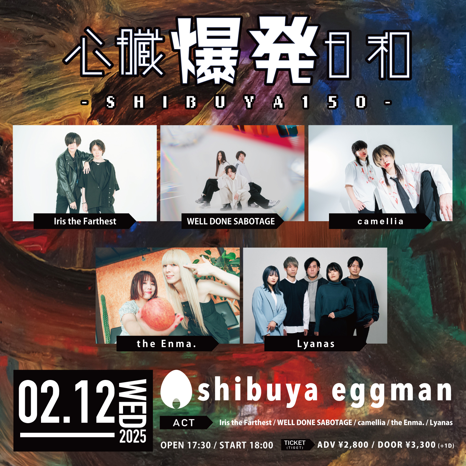 心臓爆発日和-SHIBUYA150-