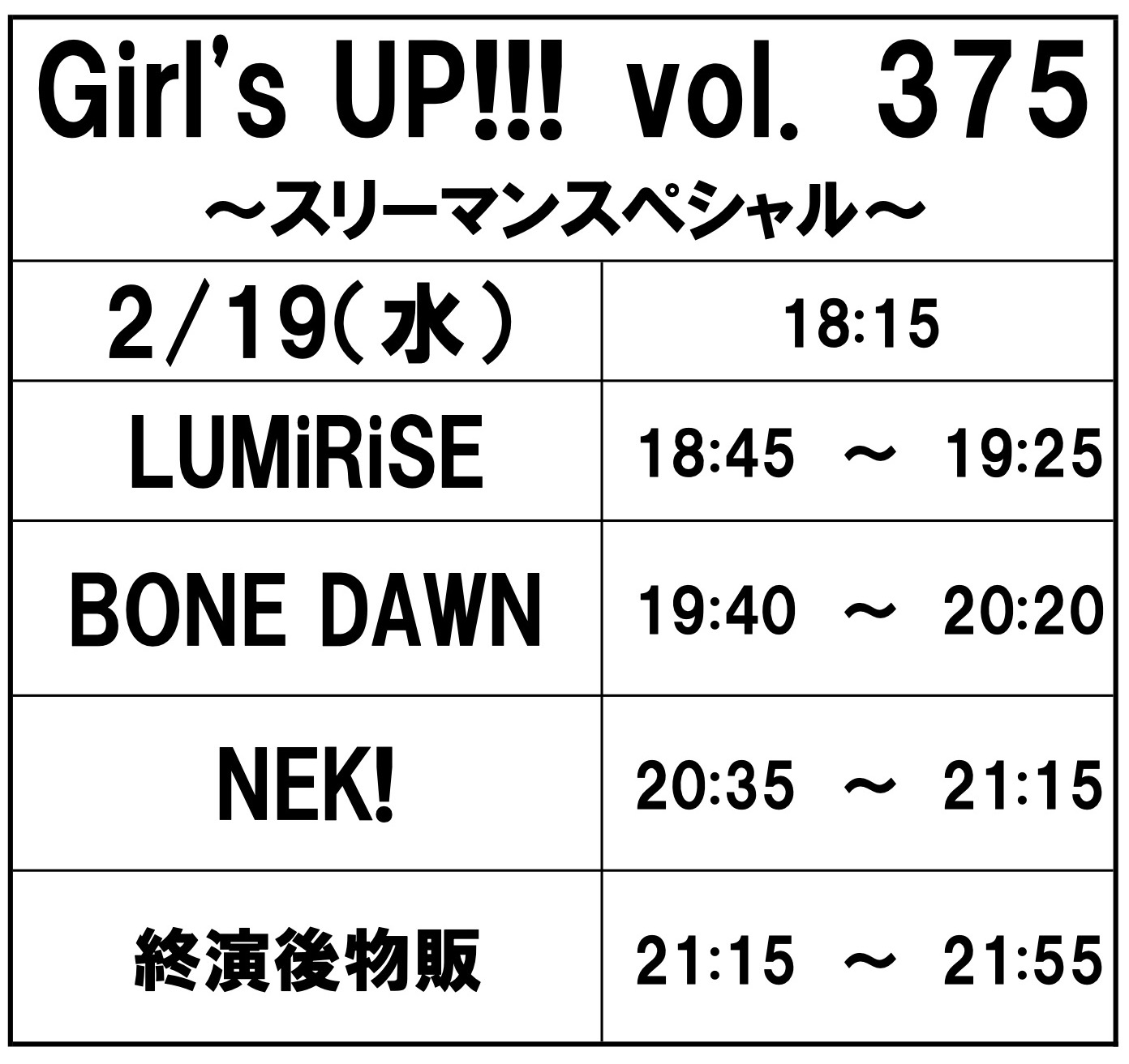 Girl’s UP!!! vol.375〜スリーマンスペシャル〜