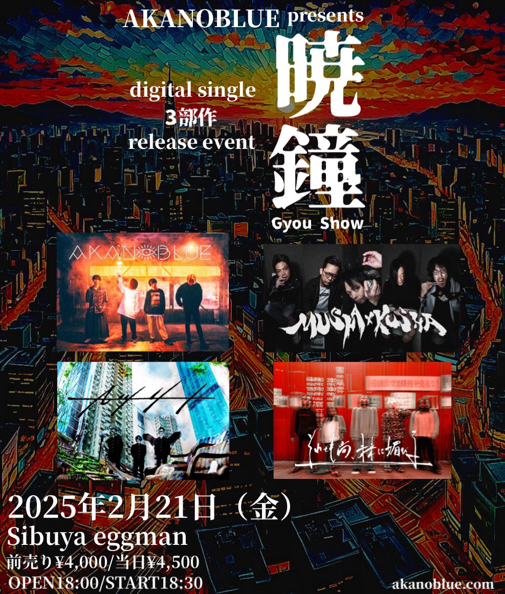 AKANOBLUE presents digital single3部作release event -暁鐘-Gyou Show