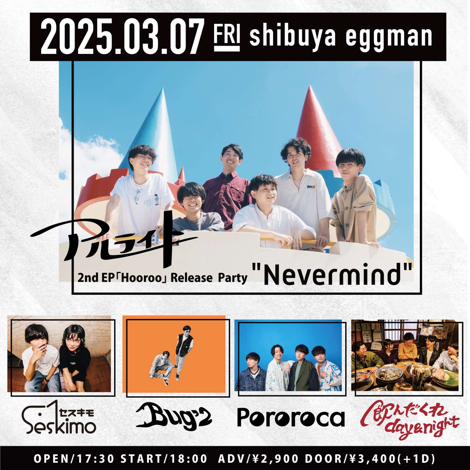 アルライト 2nd EP「Hooroo」 Release  Party “Nevermind”