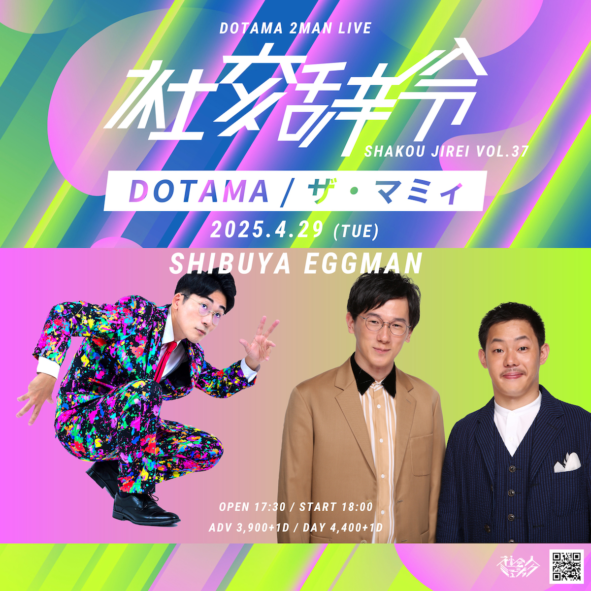 DOTAMA 2マンLIVE「社交辞令 vol.37」