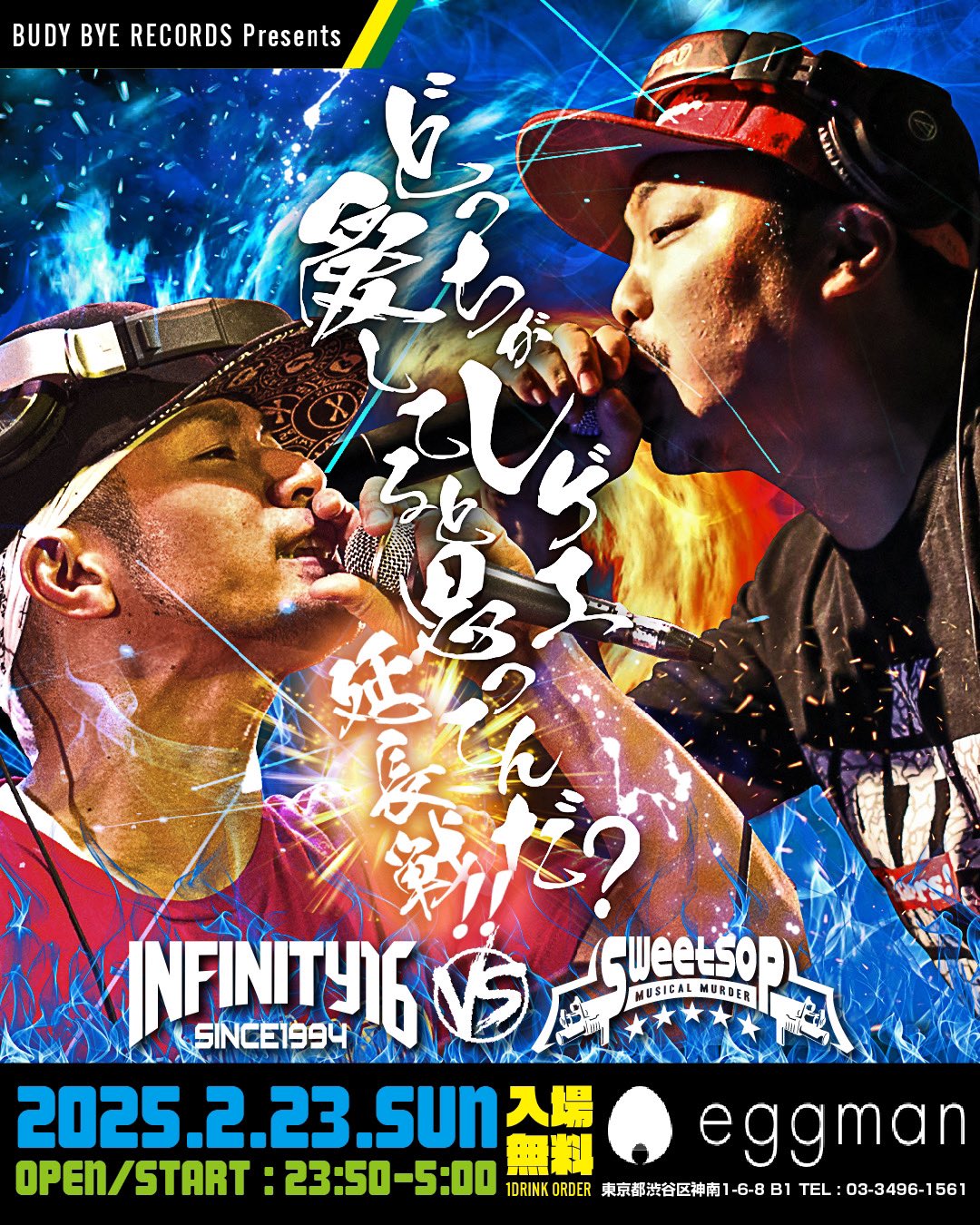 INFINITY16 vs SWEETSOP 延長戦