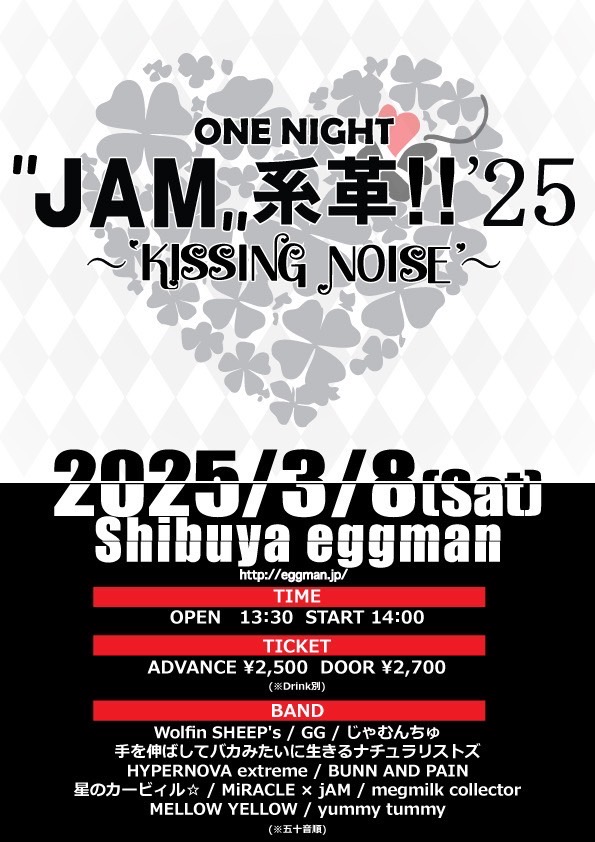 ONE NIGHT ”ＪＡＭ,,系革!! ’25 ～’KISSING NOISE’～