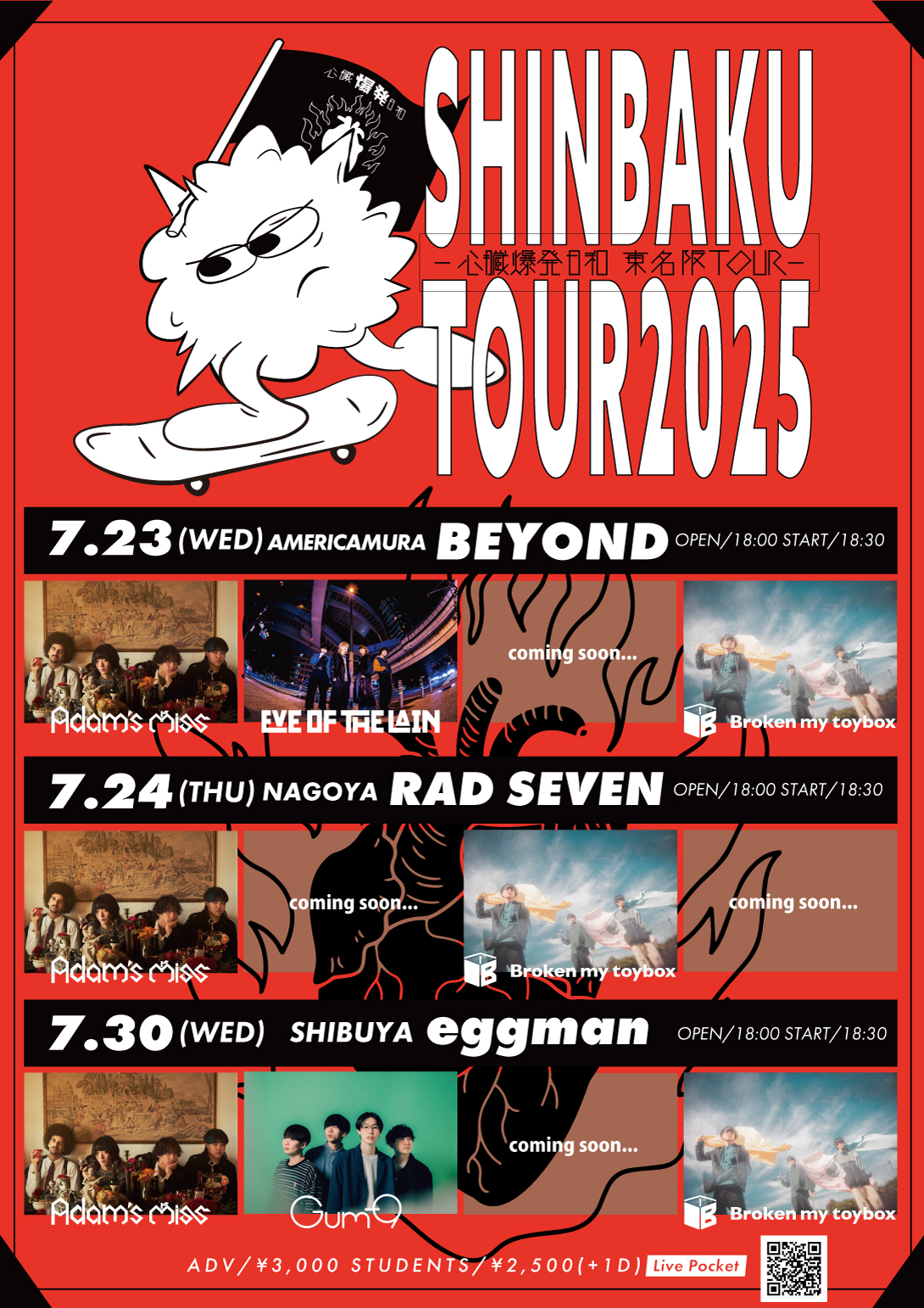 SHINBAKU TOUR2025 -心臓爆発日和東名阪ツアー-