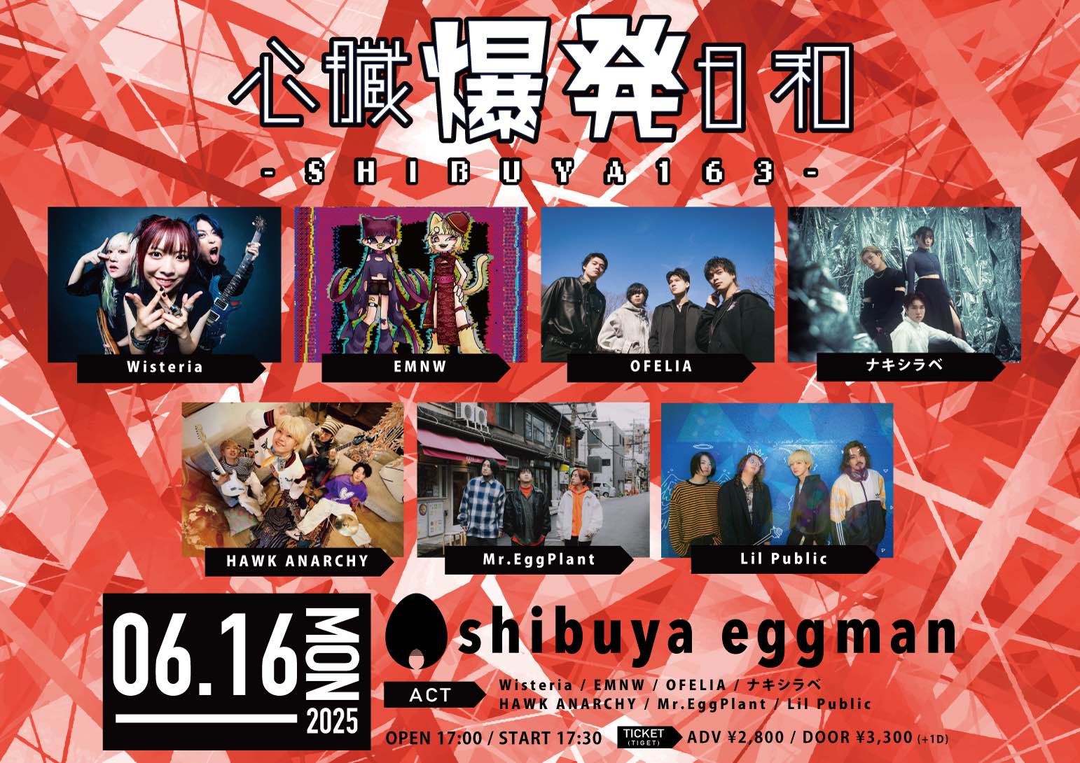 心臓爆発日和 -SHIBUYA163-