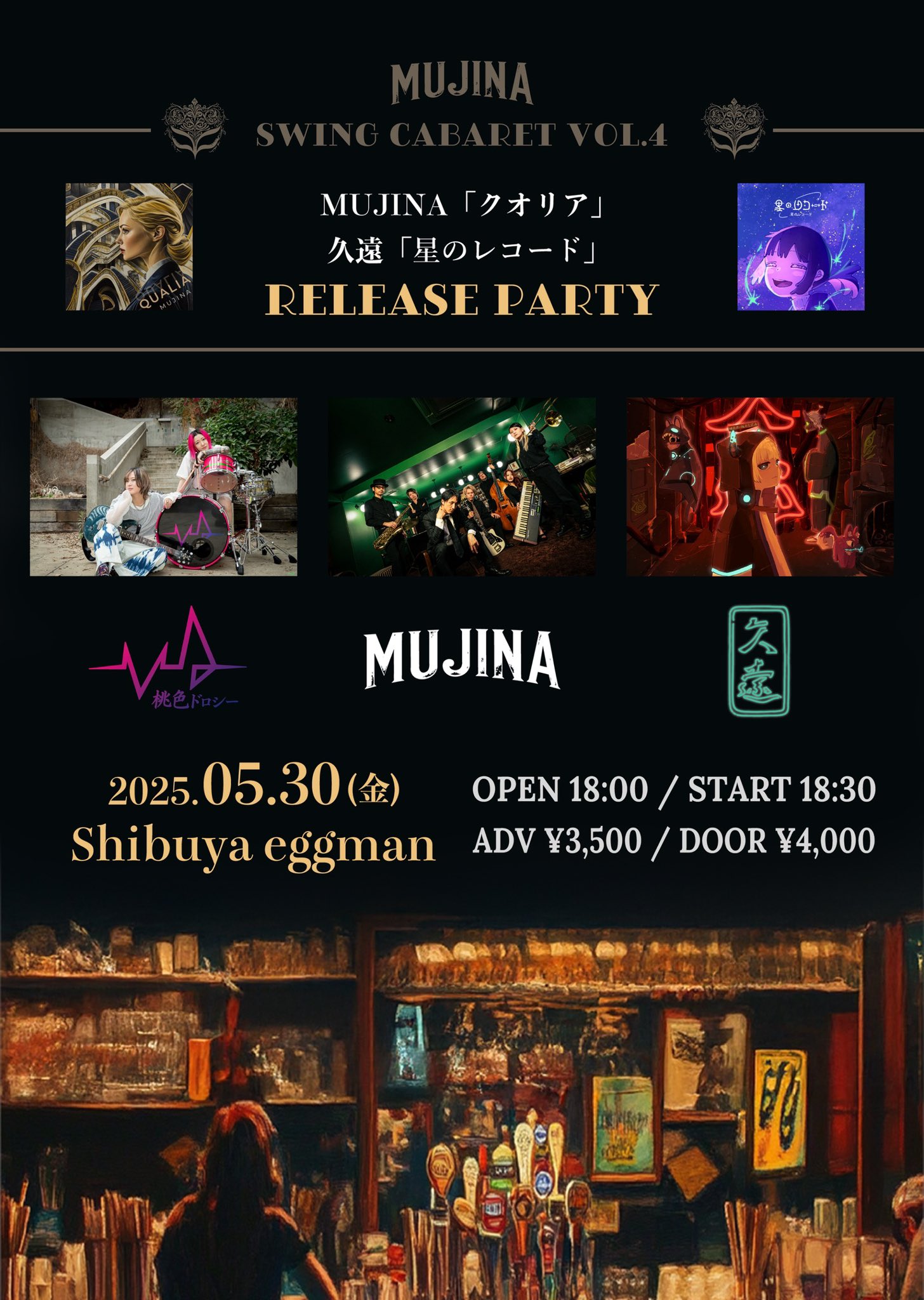 MUJINA presents. 「SWING CABARET Vol.4 -MUJINA “クオリア” & 久遠 “星のレコード” RELEASE PARTY- 」