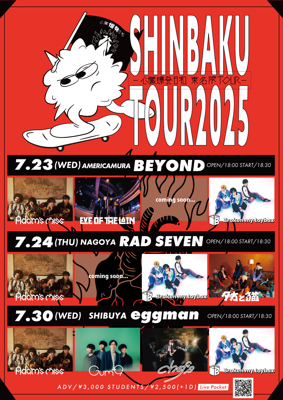 SHINBAKU TOUR2025 -心臓爆発日和東名阪ツアー-