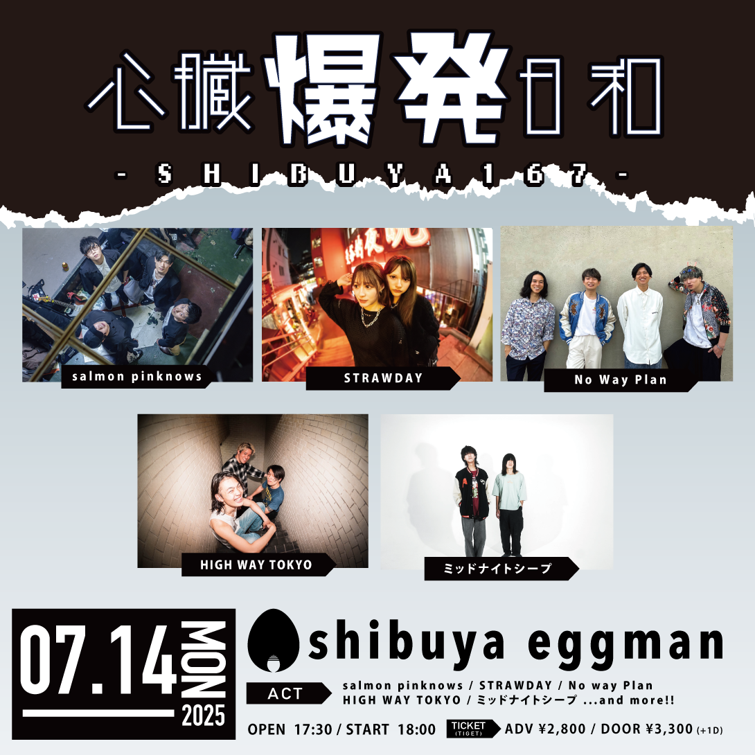 心臓爆発日和-SHIBUYA167-