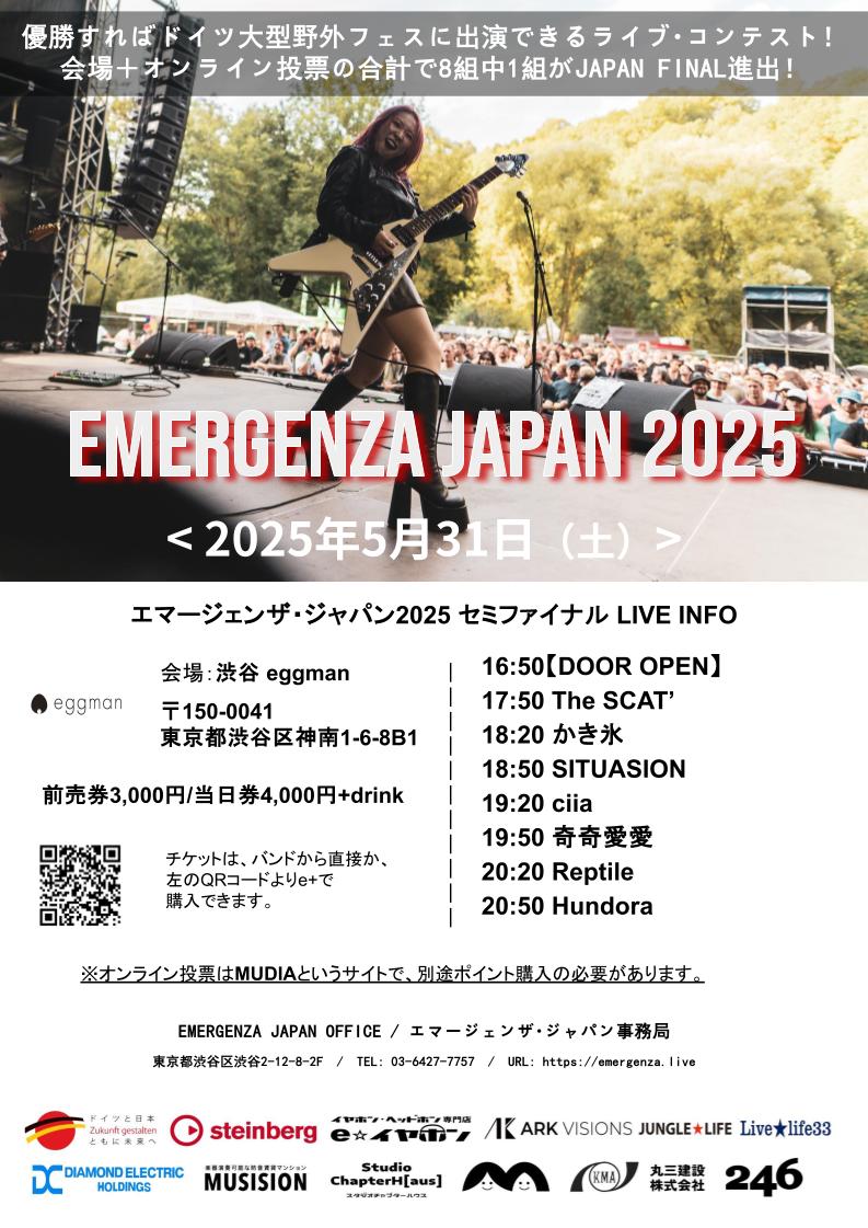 エマージェンザ・ジャパン2025東京大会セミファイナル第7戦