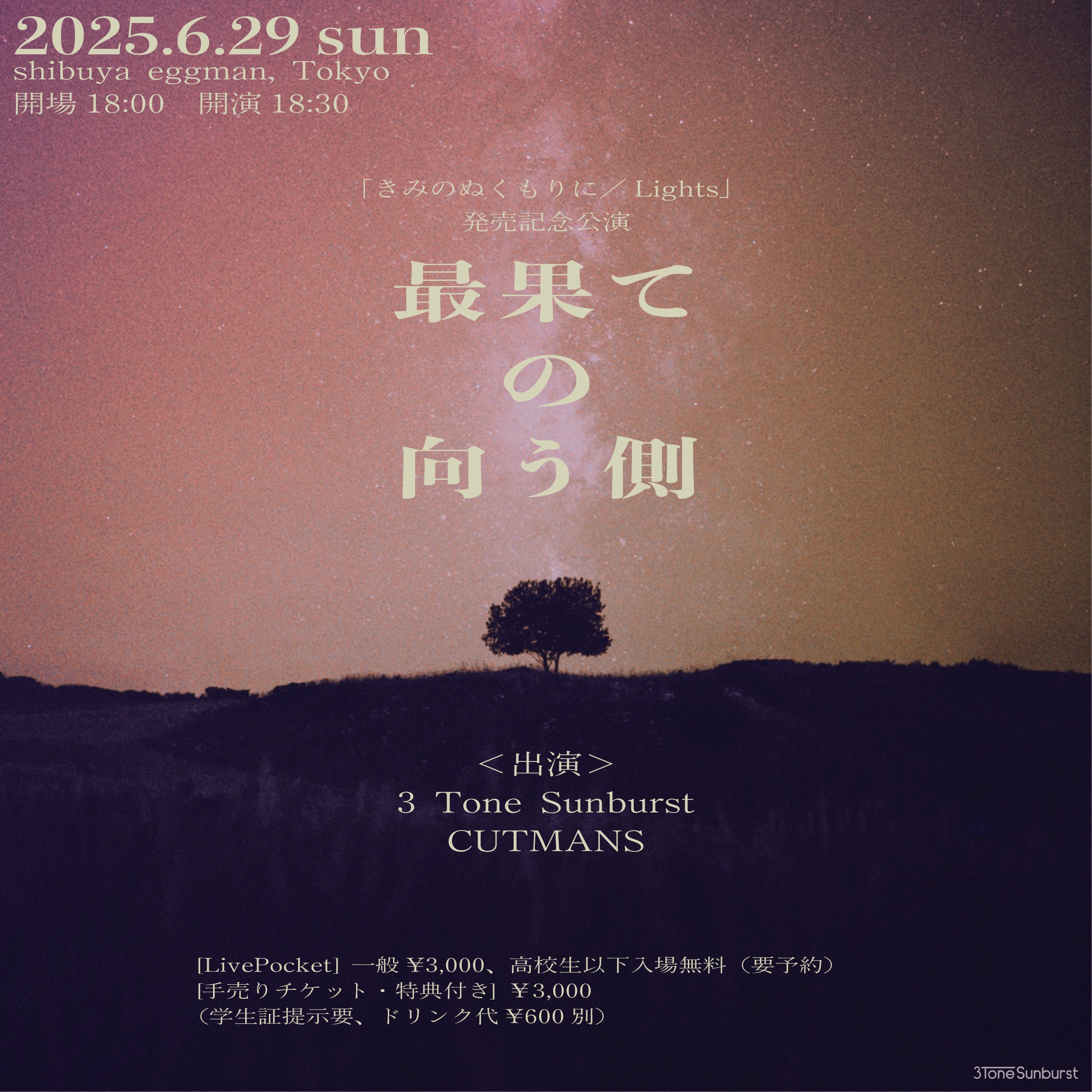 3 Tone Sunburst pre. 「きみのぬくもりに／Lights」発売記念公演 ” 最果ての向う側 “