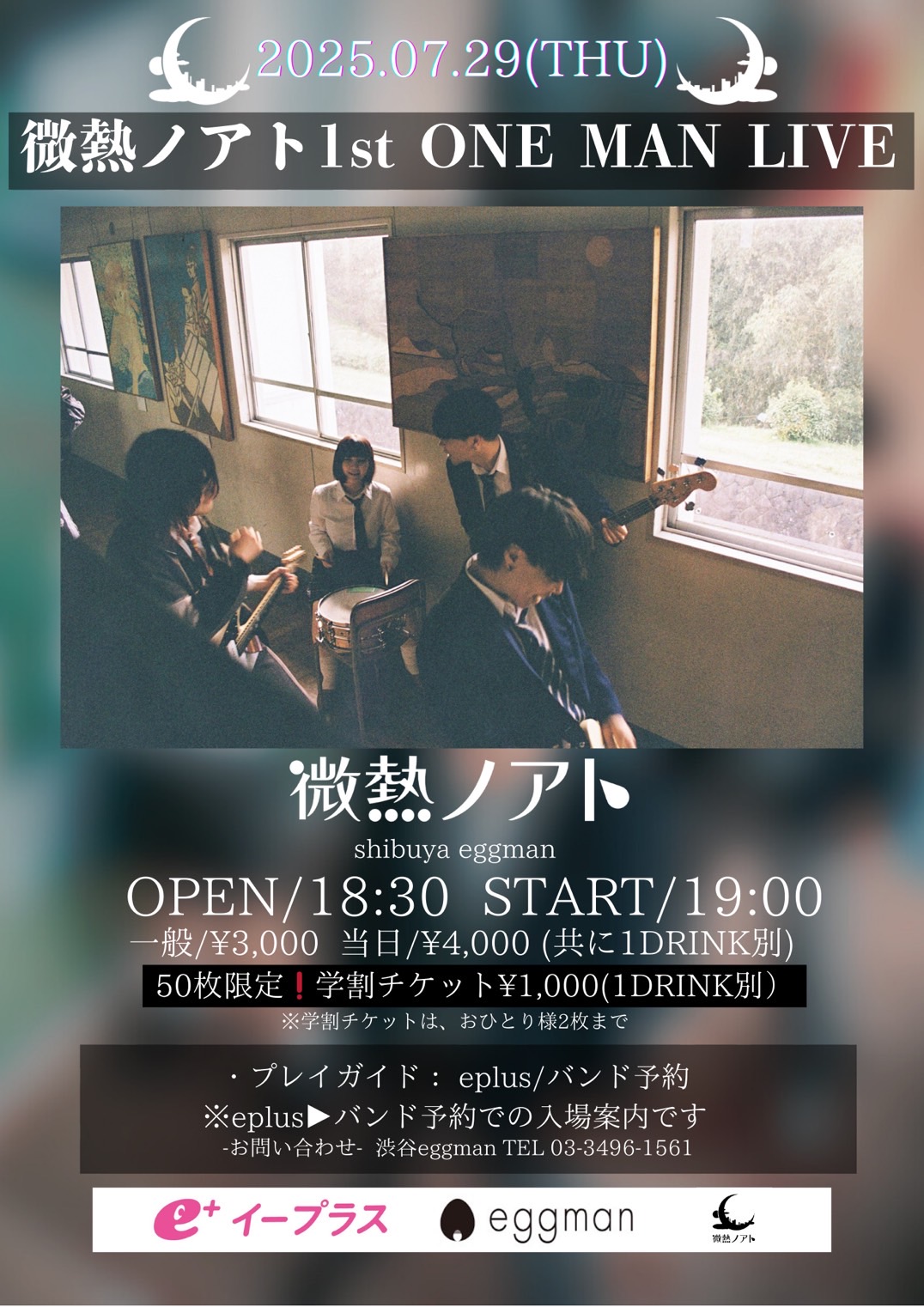 微熱ノアト1stワンマンライブ