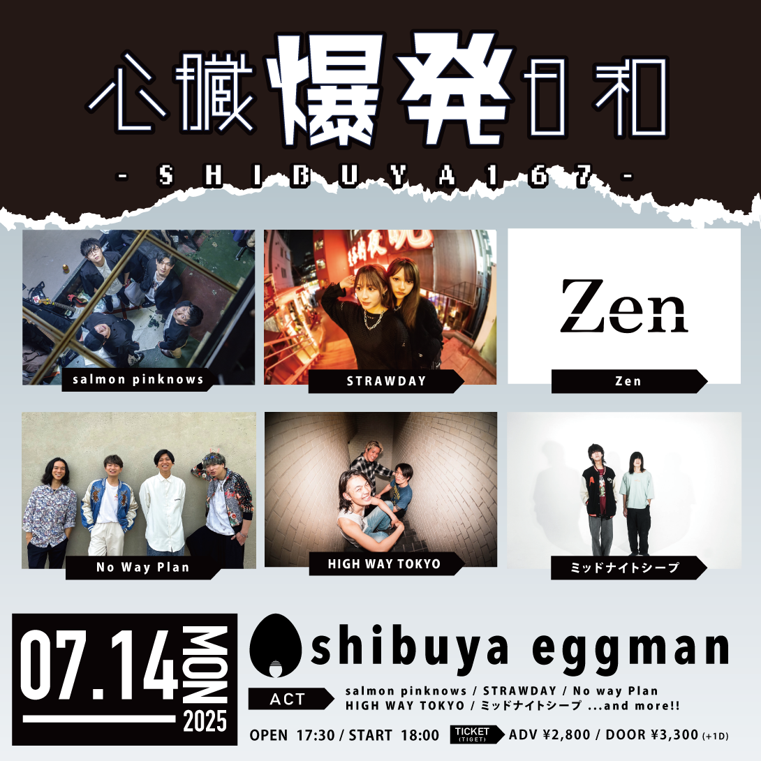 心臓爆発日和-SHIBUYA167-