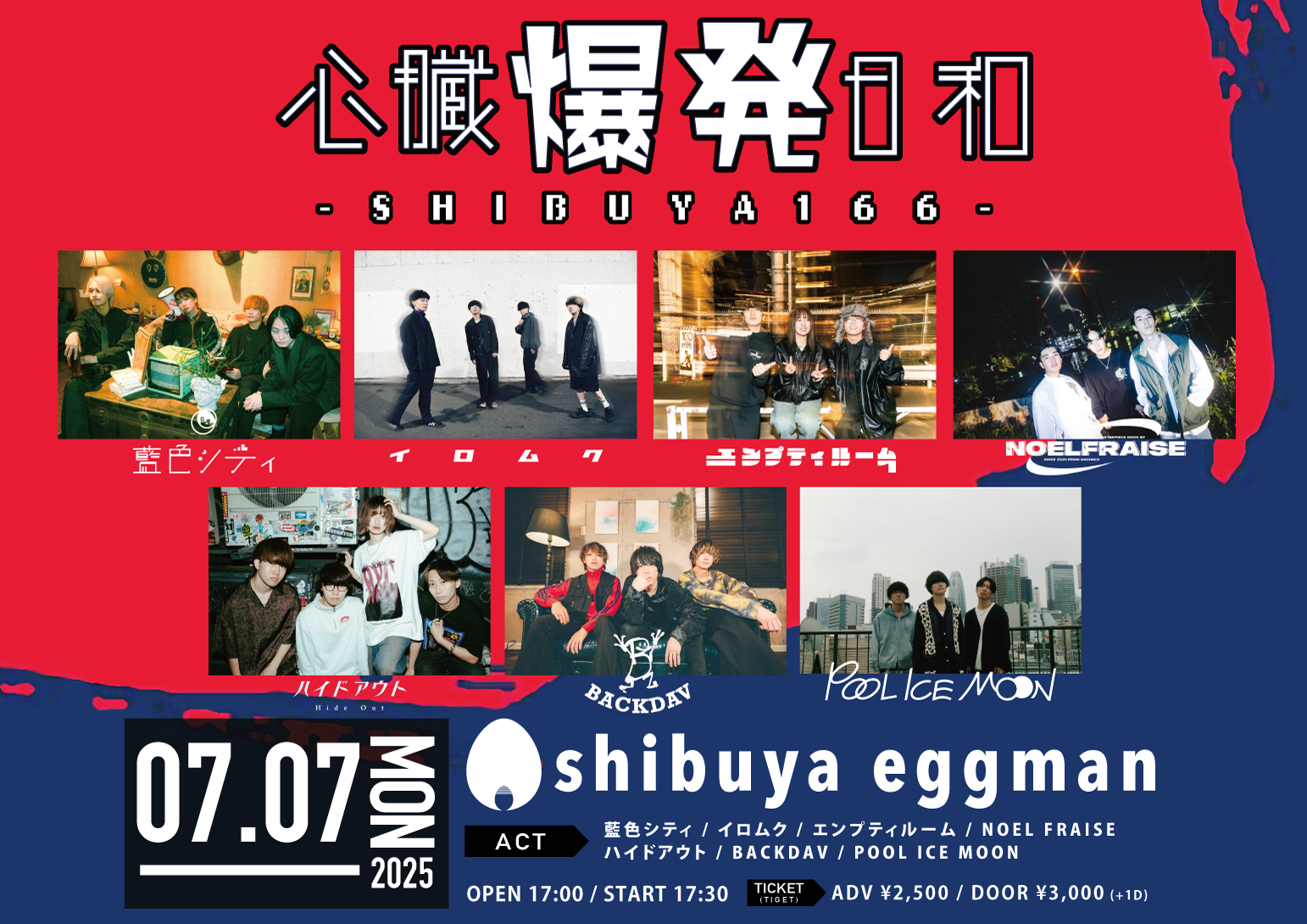 心臓爆発日和-SHIBUYA166-