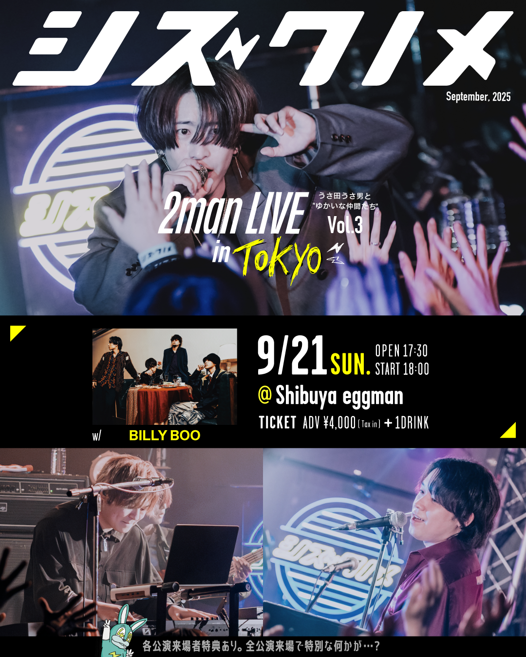 シズクノメ 2man LIVE in TOKYO 〜うさ田うさ男と”ゆかいな仲間たち”〜 Vol.3
