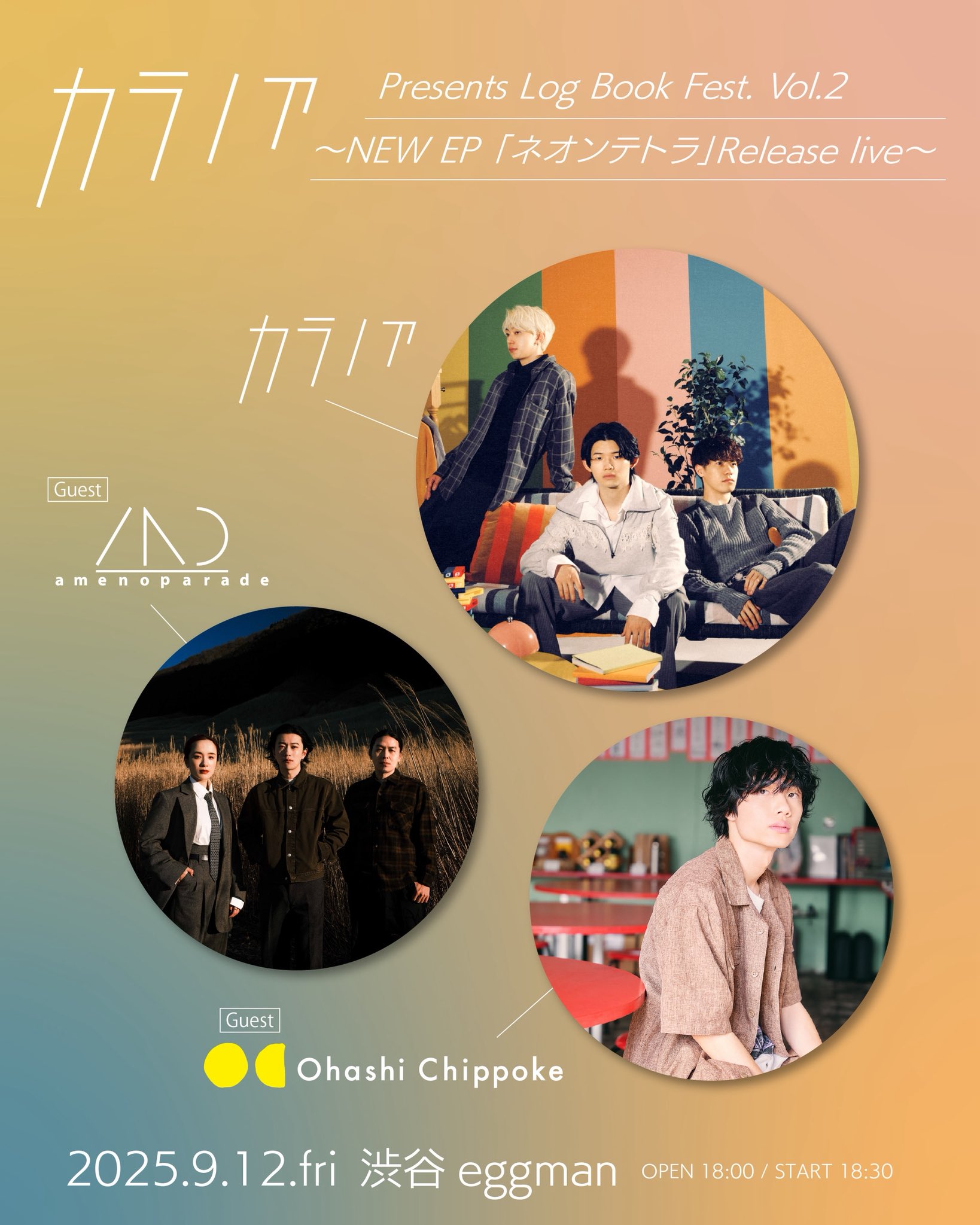 カラノア Presents  Log Book Fest. Vol.2 〜NEW EP 「ネオンテトラ」Rerease live〜