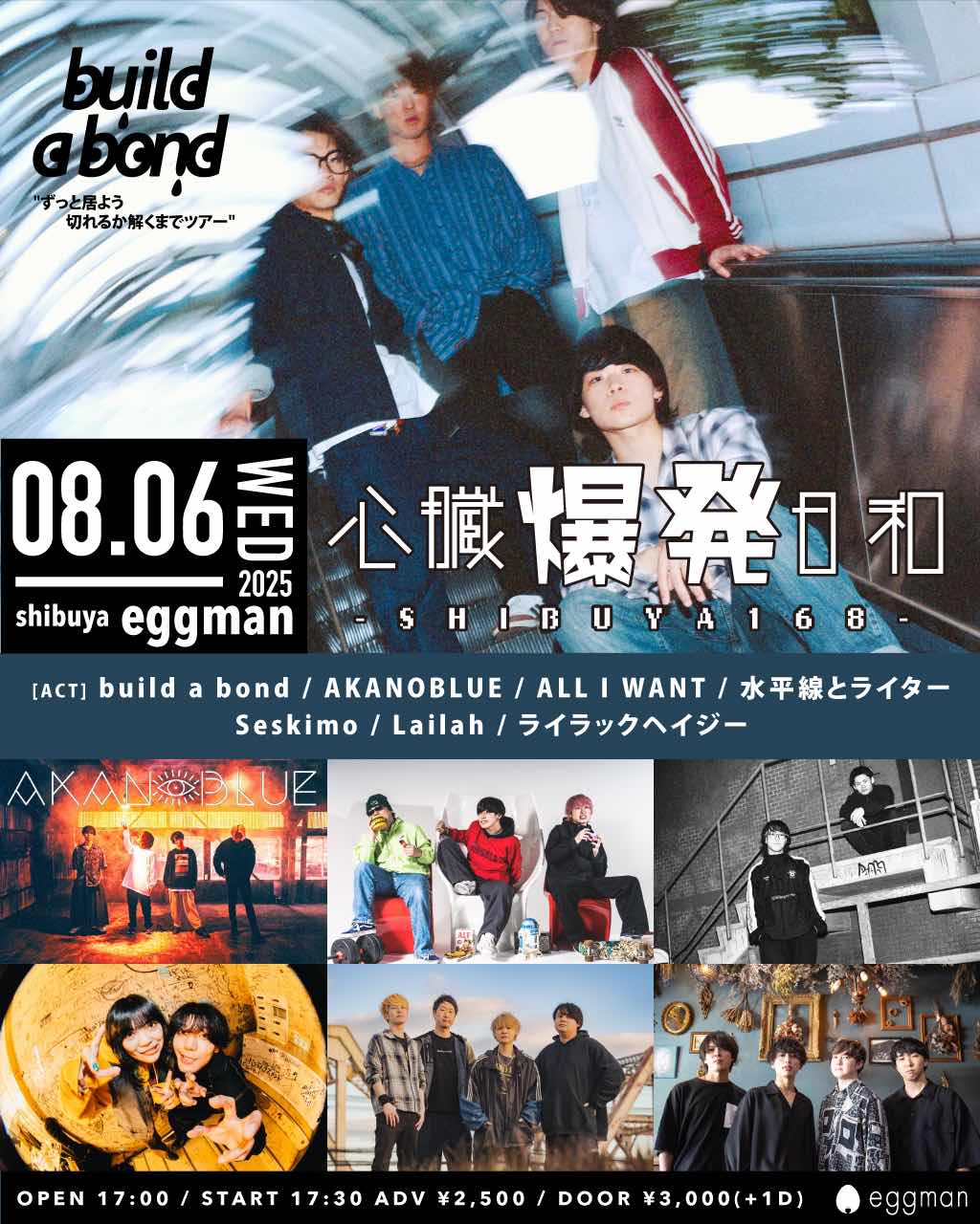 心臓爆発日和-SHIBUYA168- -build a bond “ずっと居よう 切れるか解くまでツアー”-