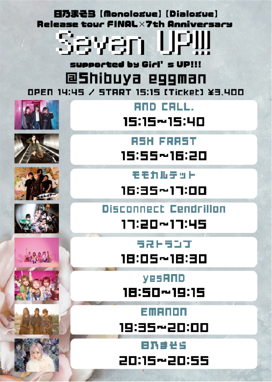 日乃まそら【Monologue】【Dialogue】 Release tour FINAL×7th Anniversary “Seven UP!!!” -supported by Girl’s UP!!!-