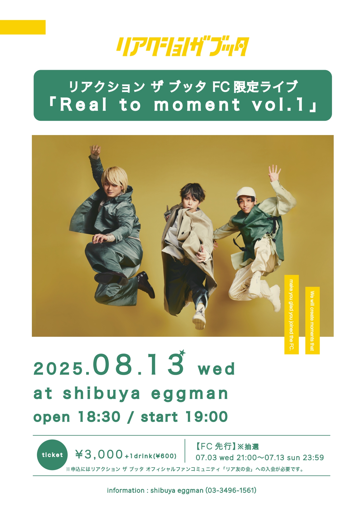 リアクション ザ ブッタ FC限定ライブ 「Real to moment vol.1」