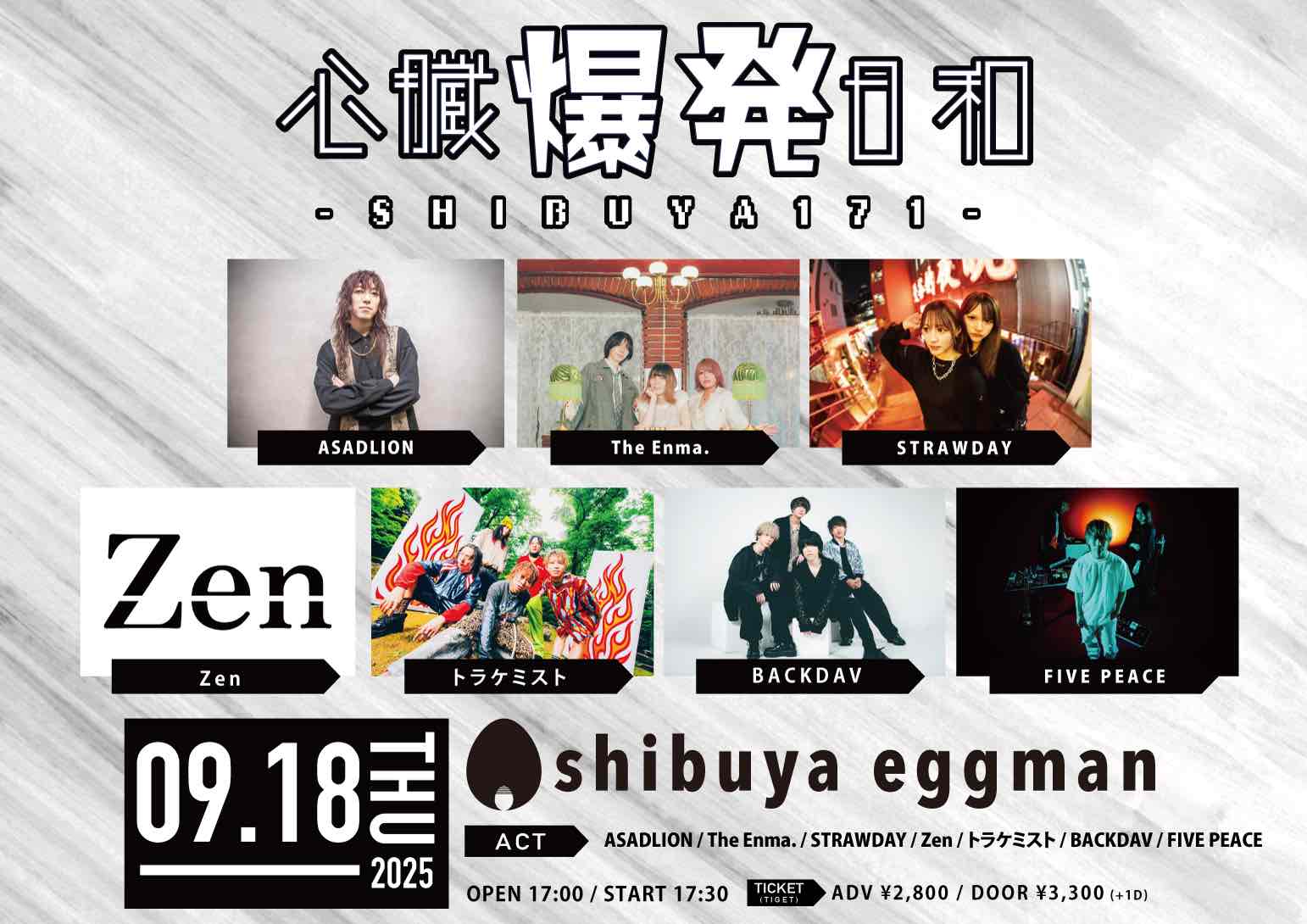 心臓爆発日和-SHIBUYA171-