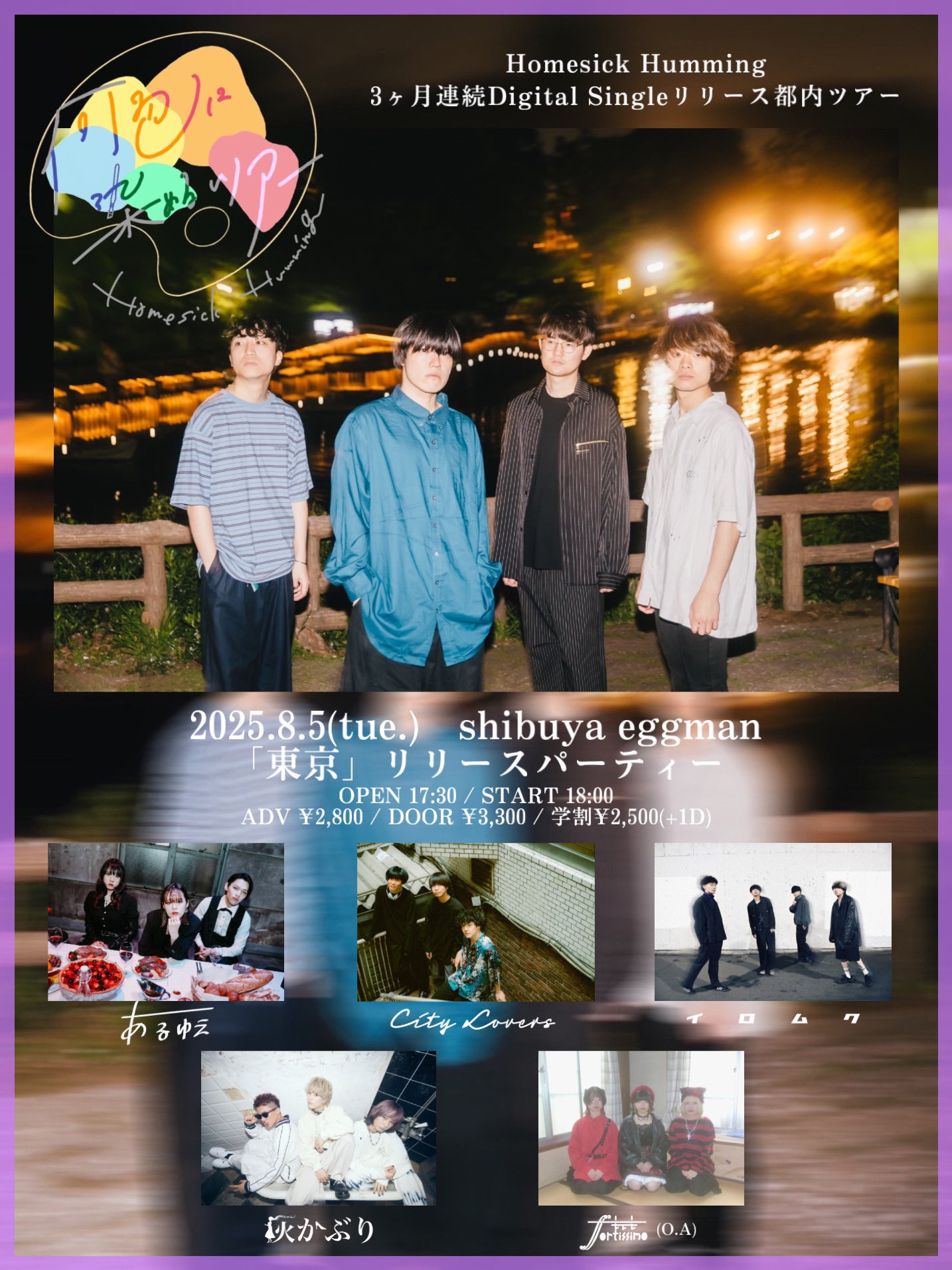 Homesick Humming 3ヶ月連続リリース都内ツアー 『何色に染めるツアー』渋谷編