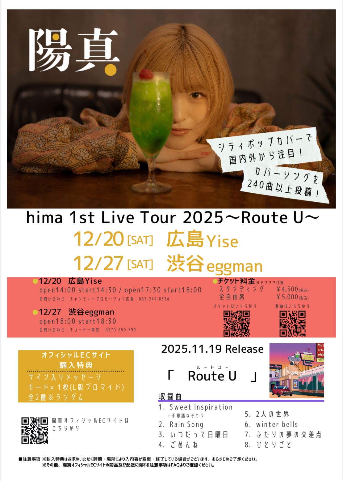 hima 1st Live Tour 2025~Route U~