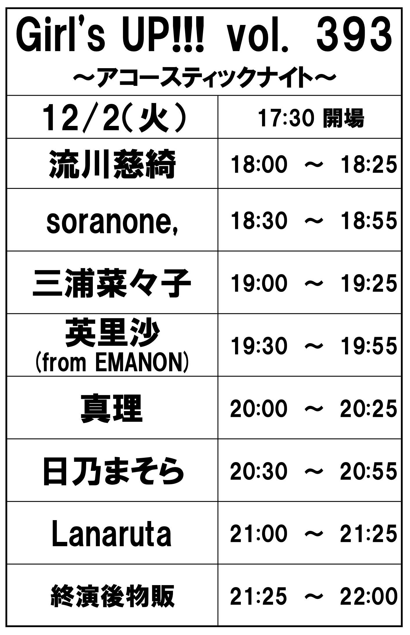 Girl’s UP!!! vol.393〜アコースティックナイト〜