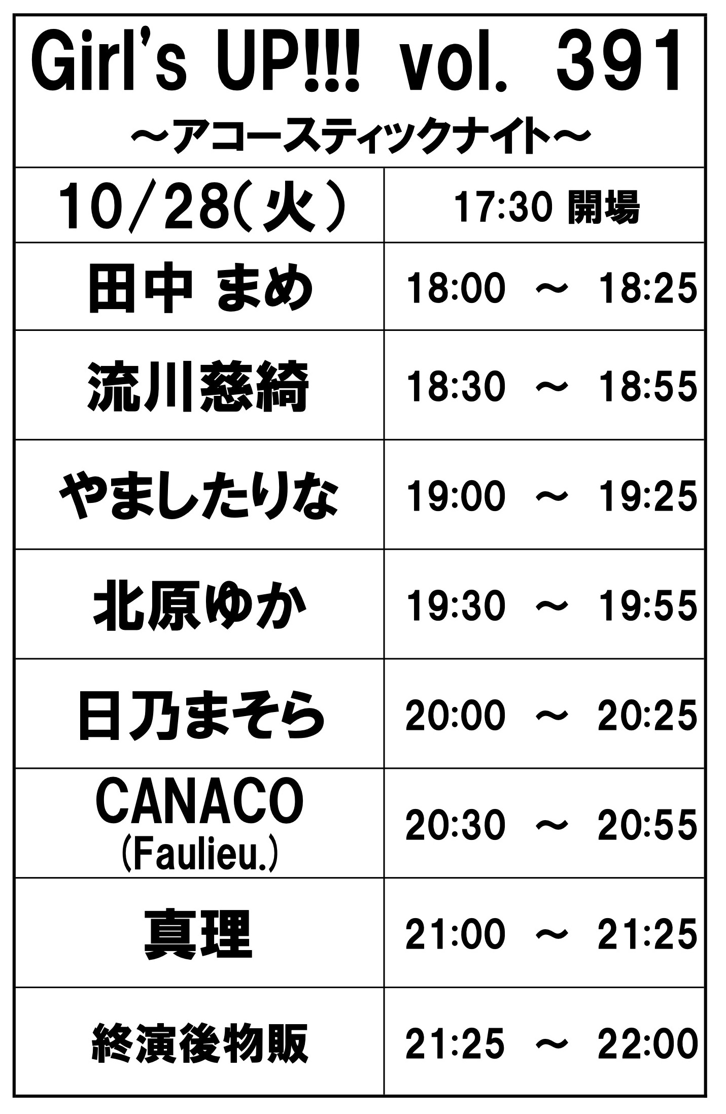 Girl’s UP!!! vol.391〜アコースティックナイト〜