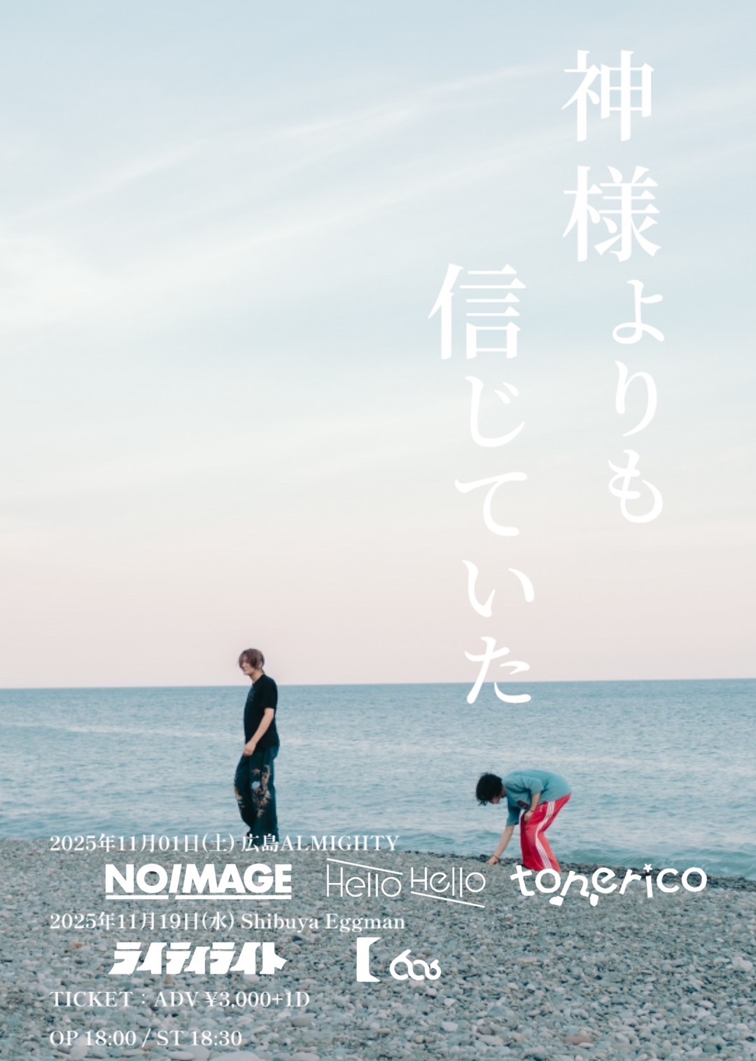 アスノポラリスpre. 2nd mini album「それじゃあ、また世紀末で」release event 『神様よりも信じていた』