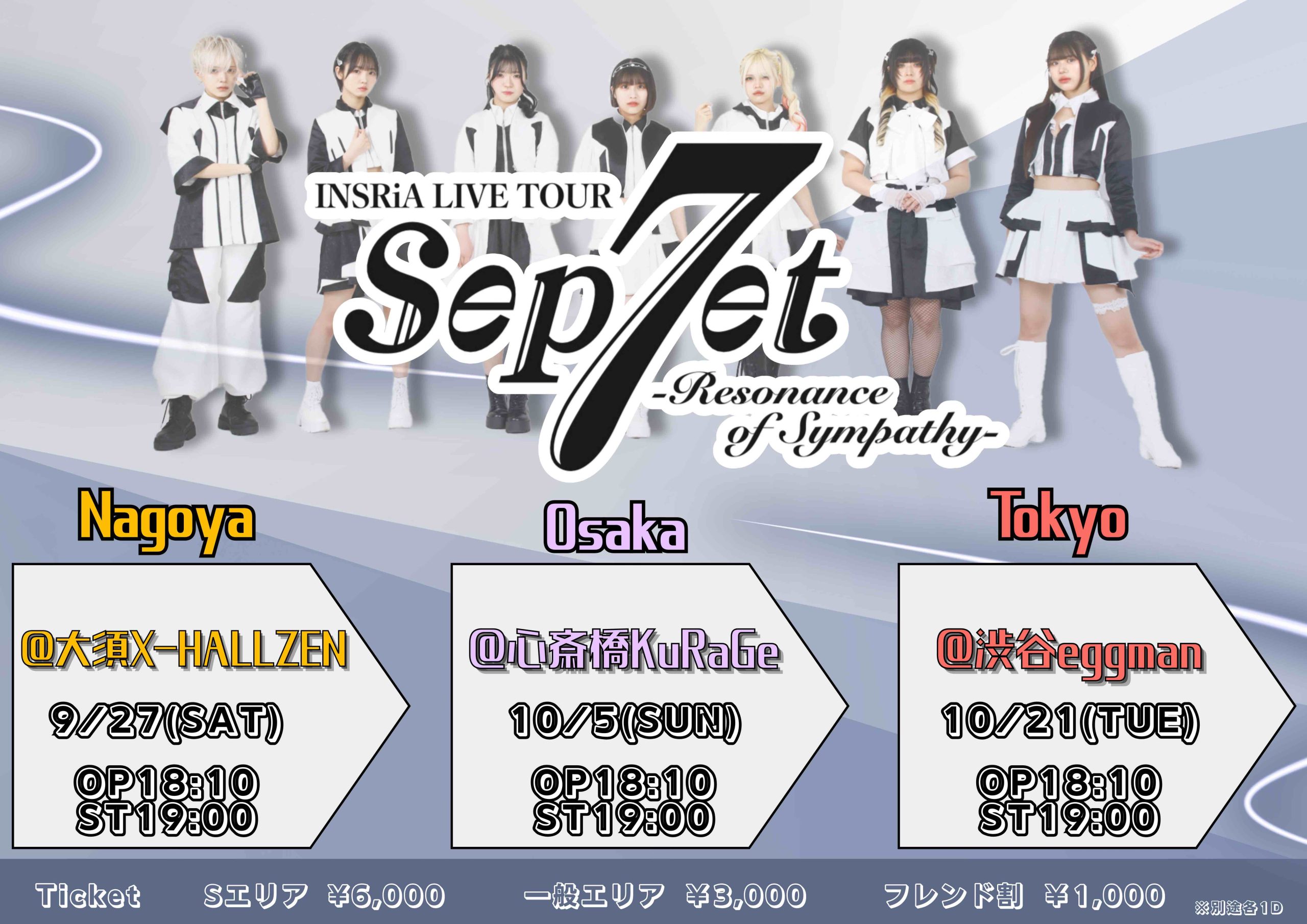 INSRiA LIVE TOUR 「SEP7ET〜Resonance of Sympathy〜」