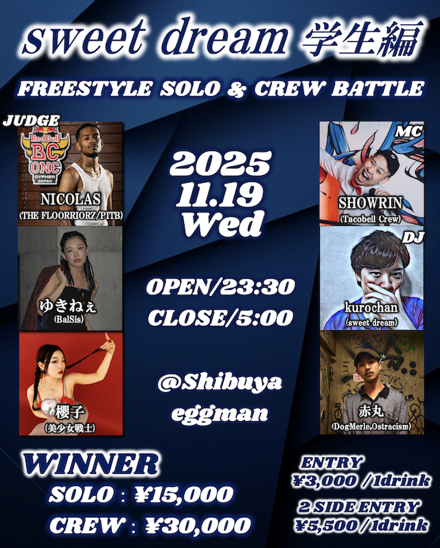 sweet dream 学生編～FREESTYLE SOLO & CREW BATTLE～