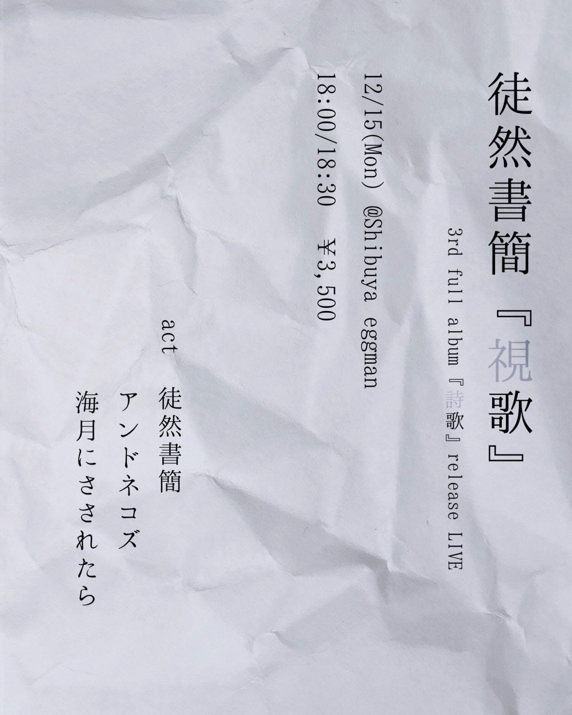 徒然書簡 3rd full album “詩歌” release Live『視歌』