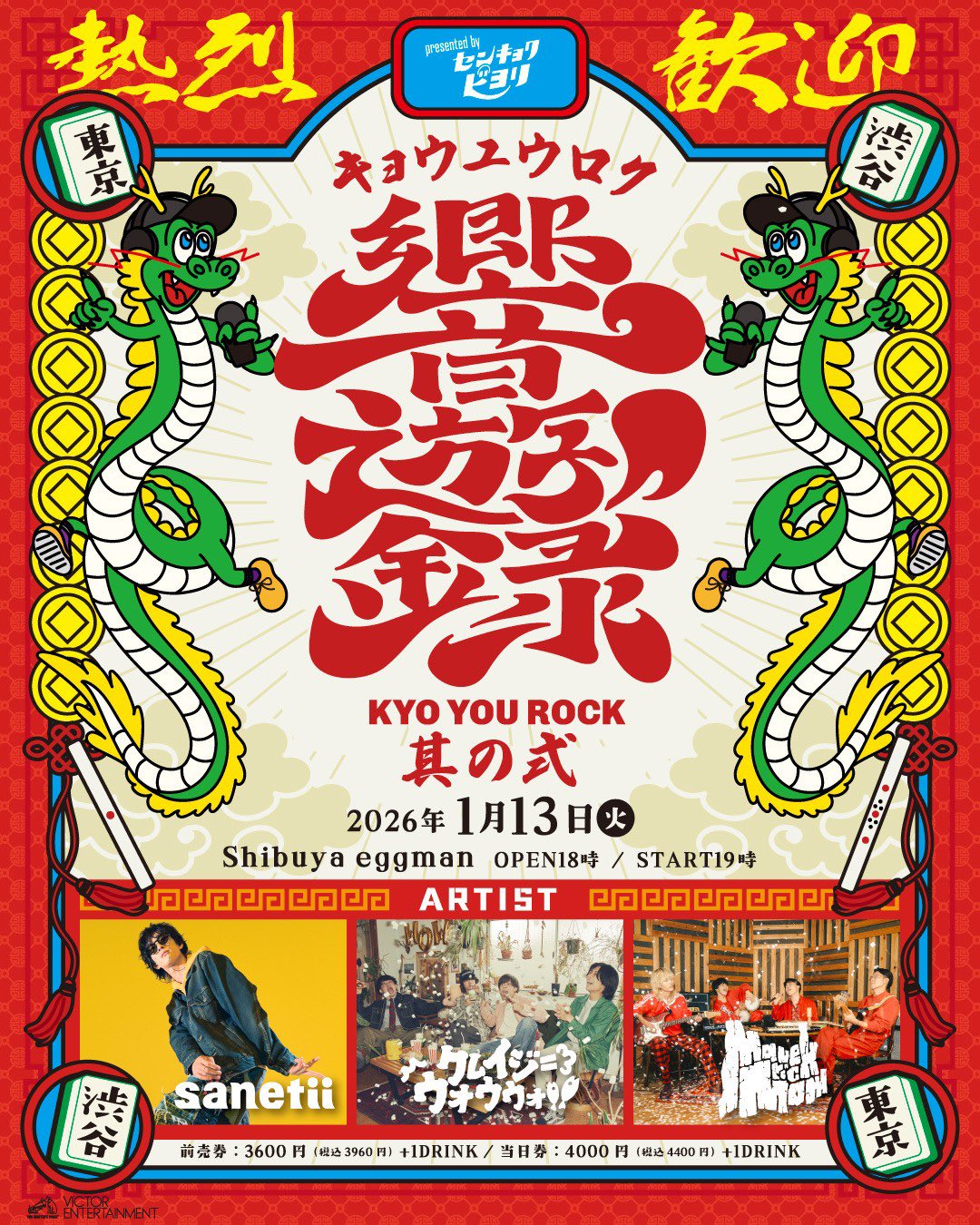 選曲日和 Presents 響遊録 其の弍