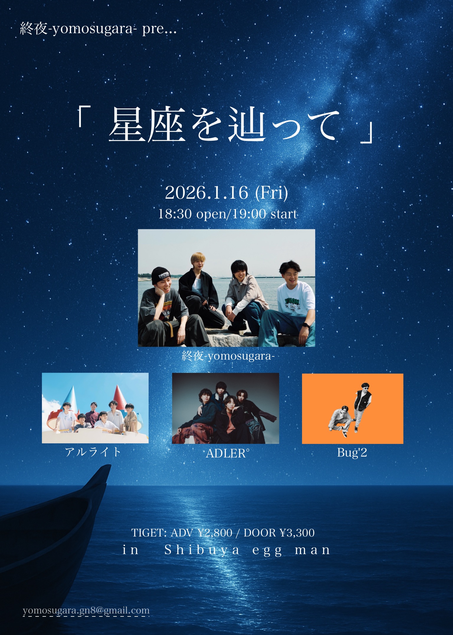 終夜-yomosugara- pre… 「星座を辿って」