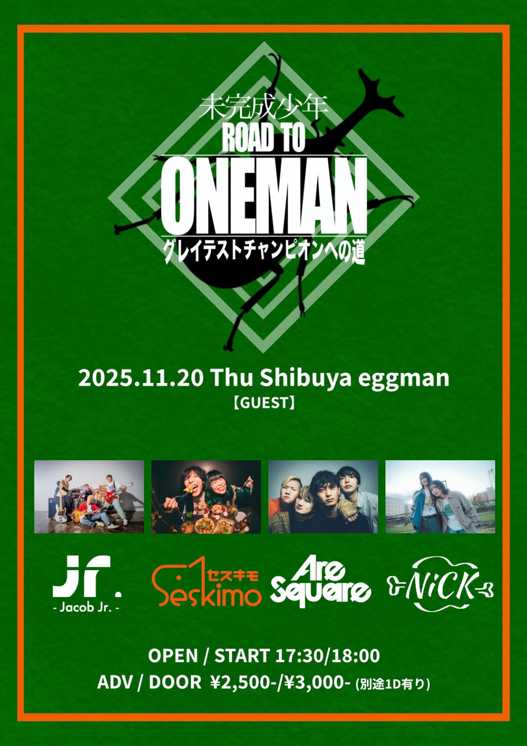未完成少年ROAD TO ONEMAN 〜グレイテストチャンピオンへの道〜