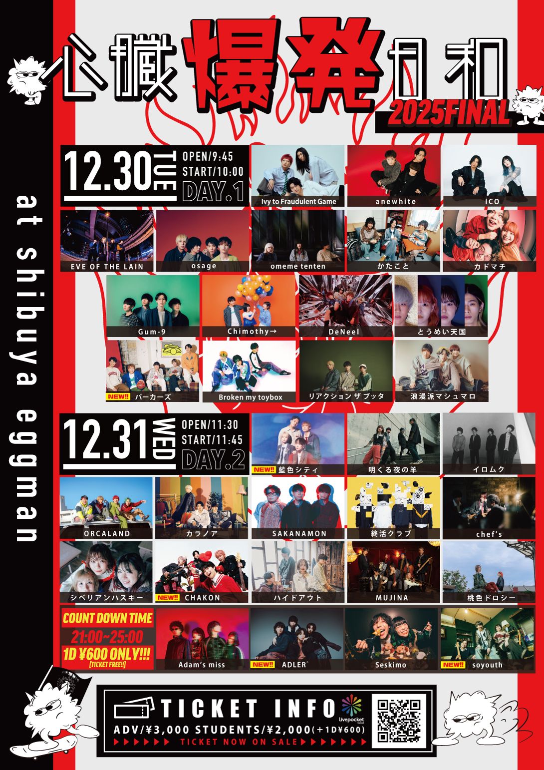 心臓爆発日和-2025FINAL- DAY.1